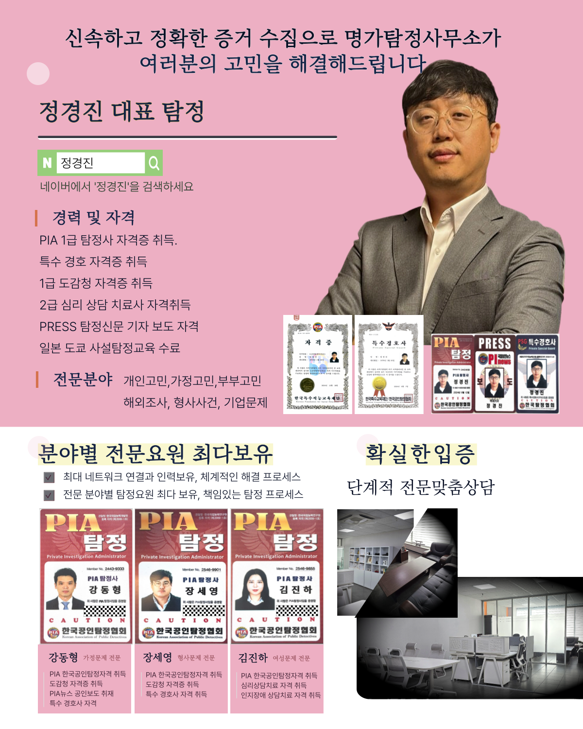 일산탐정사무소 소개