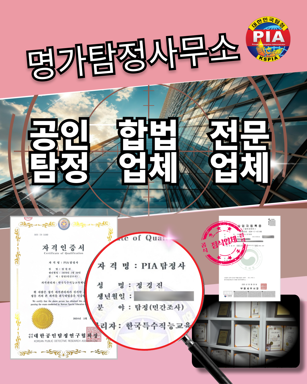 일산탐정사무소 소개