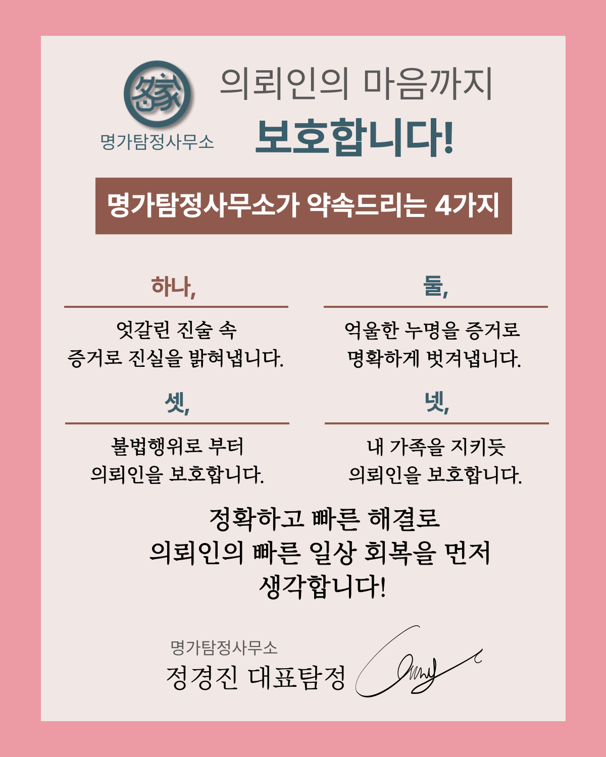일산탐정사무소 소개