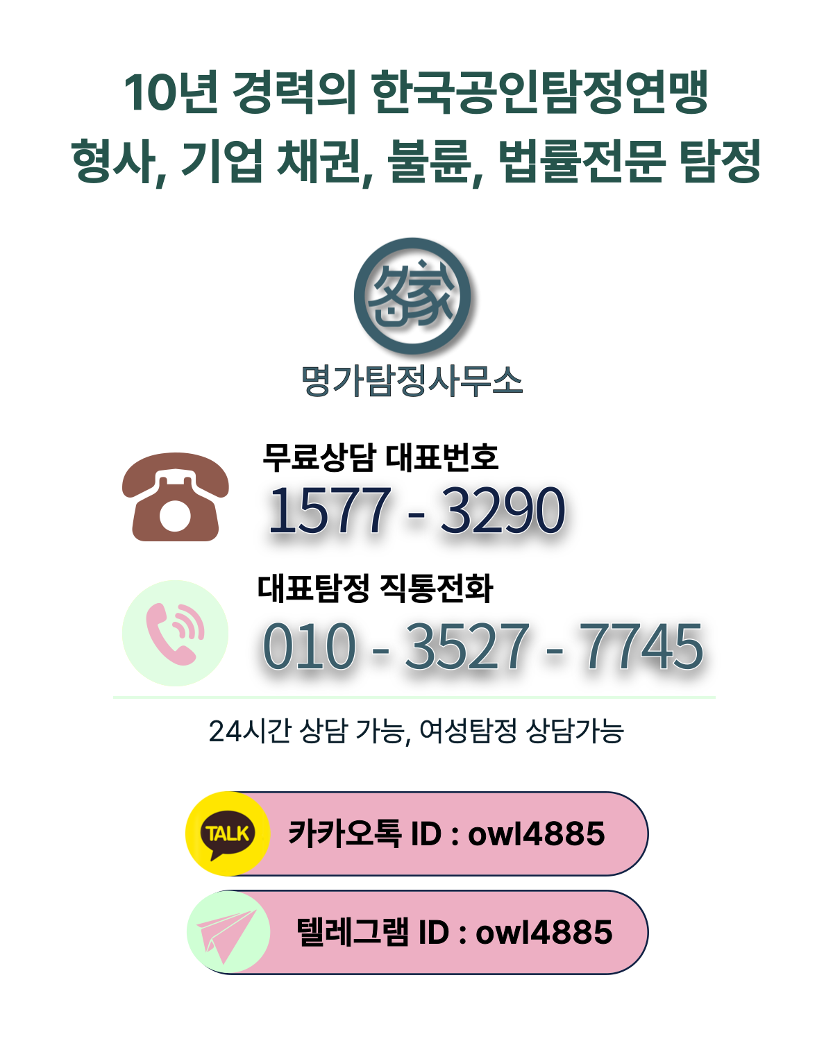 일산탐정사무소 소개